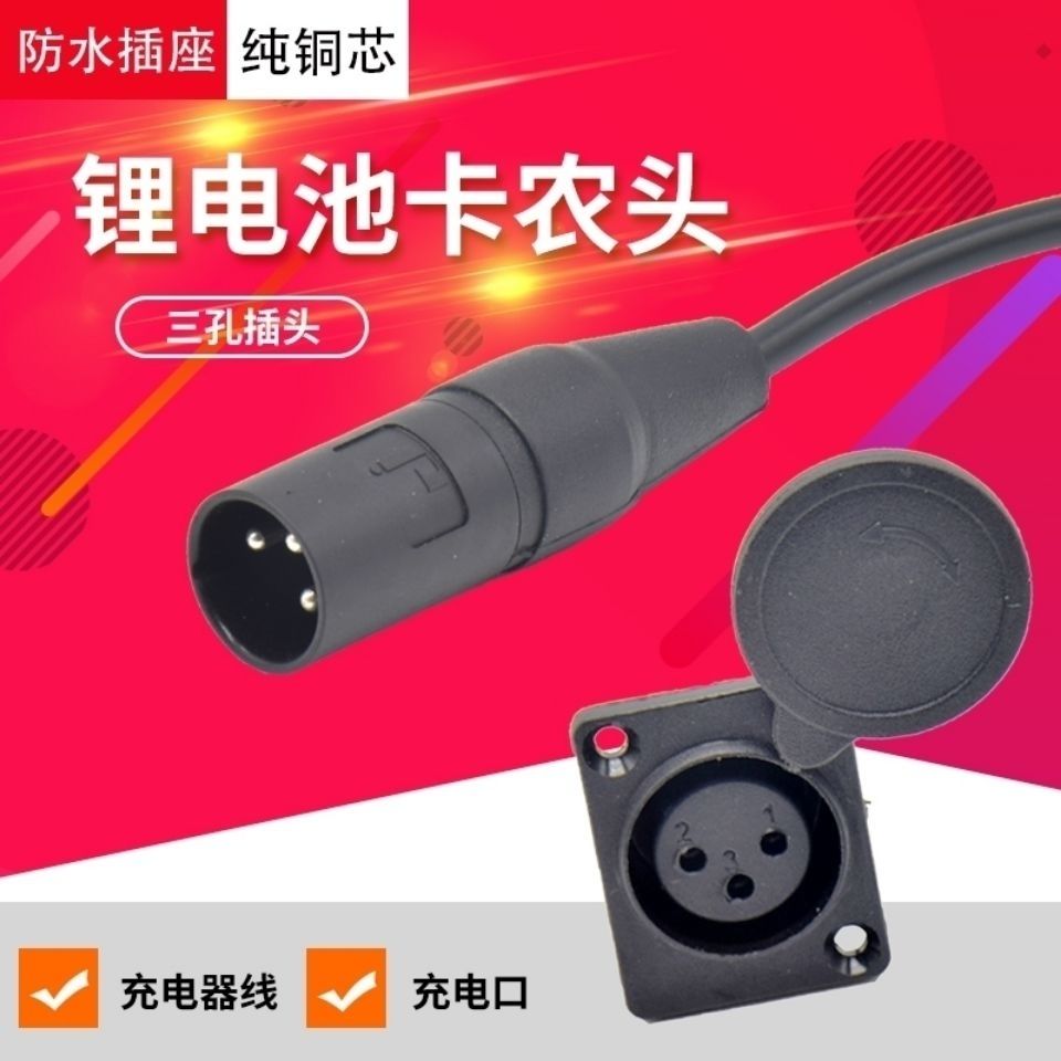 电动车锂电充电口卡侬头带盖三孔航空头视频头莲花座充电孔插座线