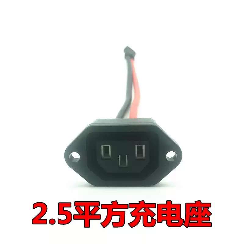 电动电瓶车彩显头公头充电口阴插座尾部加T型座公头2.5平方代价