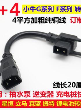 锂电电车充电器锂电2+4转换线品字头转换小牛G1/F0小刀绿源绿驹