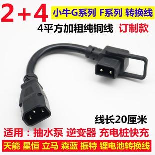 锂电电车充电器锂电2+4转换线品字头转换小牛G1/F0小刀绿源绿驹
