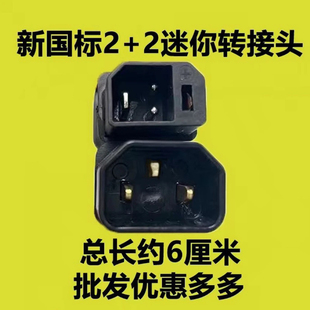 新国标绿源小鸟2+2电动车充电器充电口母座国标通用插口转换线头