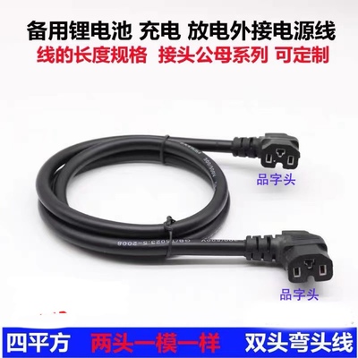 电瓶车锂电池外接电源延长线双公母对接插头转换线品字头转接线