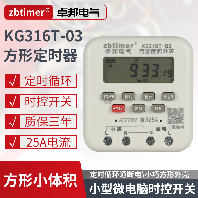 卓邦方形小型微电脑时间控制开关路灯牌定时器kg316t广告灯箱电源