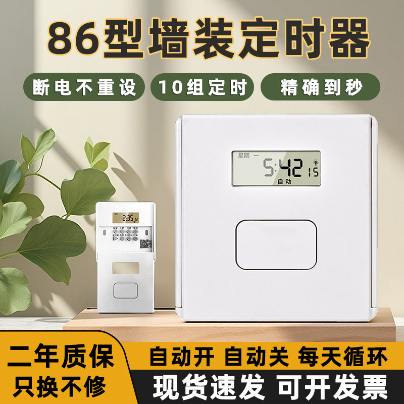 86型墙装定时器家用智能电灯时控开关全自动循环时间控制器220V