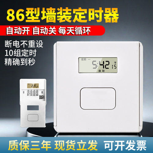 质保3年时控开关可开专票