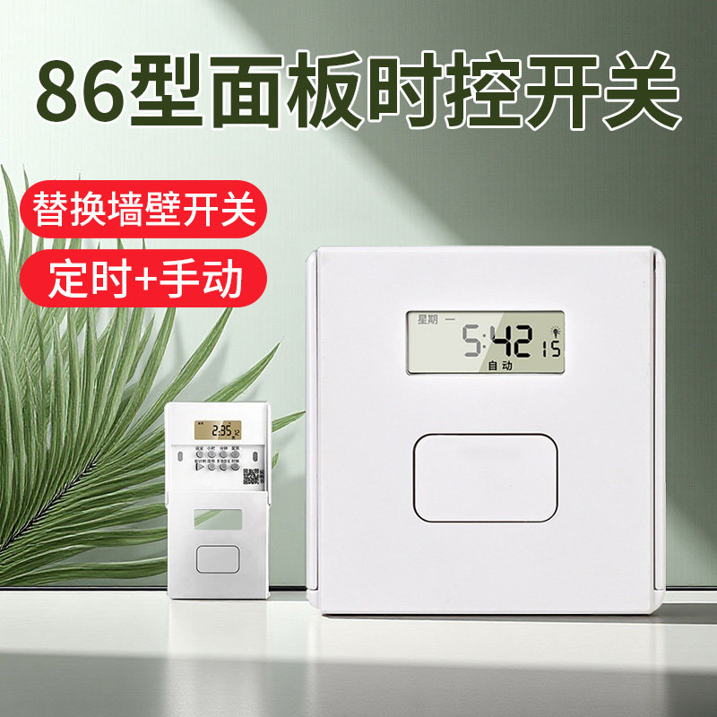 86型时控开关墙壁暗装自动循环控制单火线面板灯箱定时器