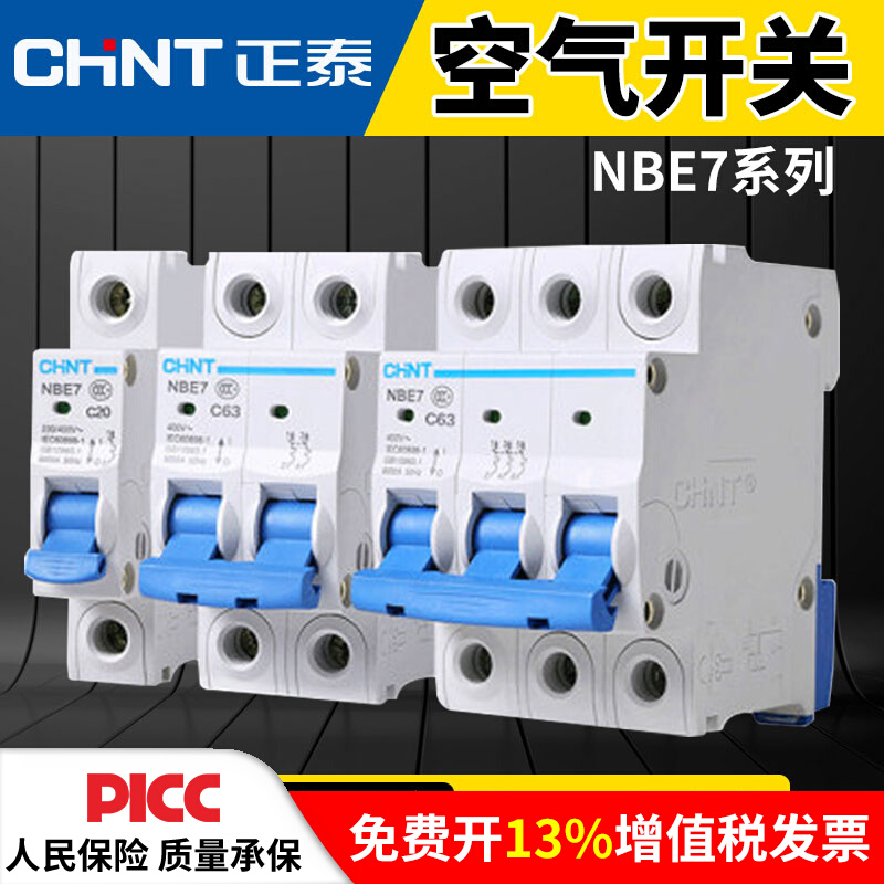 正泰电工小型断路器DZ47升级NBE7家用跳闸总63A保护空气开关1234p