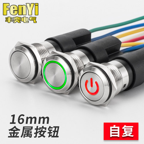 16mm金属按钮圆形开关自复点动LED灯环形电源防水面板按键