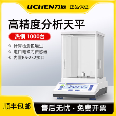 力辰科技电子分析天平千分万分十万分之一精密准数字电子秤实验室