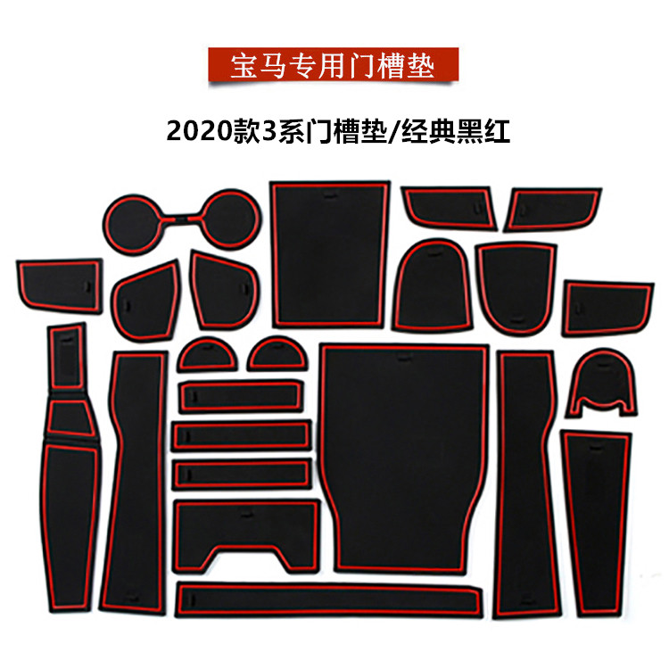2021款宝马新3系门槽垫 3防滑垫/防护垫
