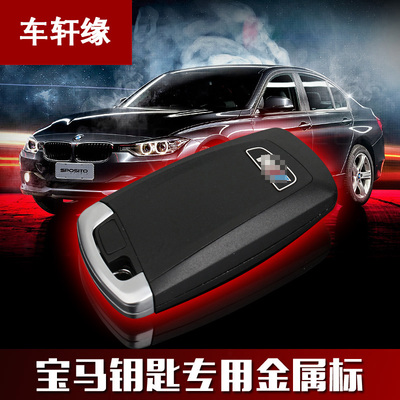 宝马标钥匙贴新5系3专用装饰