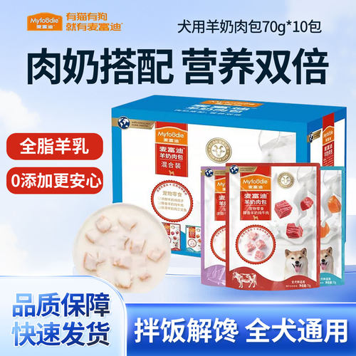 麦富迪羊奶肉包狗湿粮70g*10