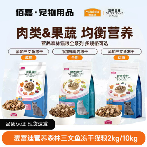 麦富迪三文鱼冻干营养森林猫粮