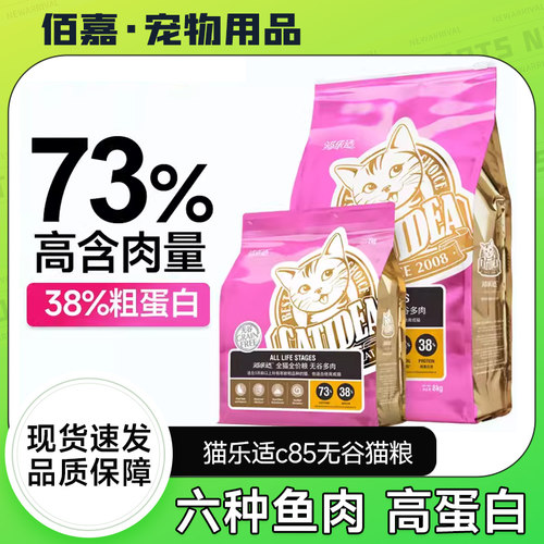 猫乐适全阶中国营养均衡猫粮