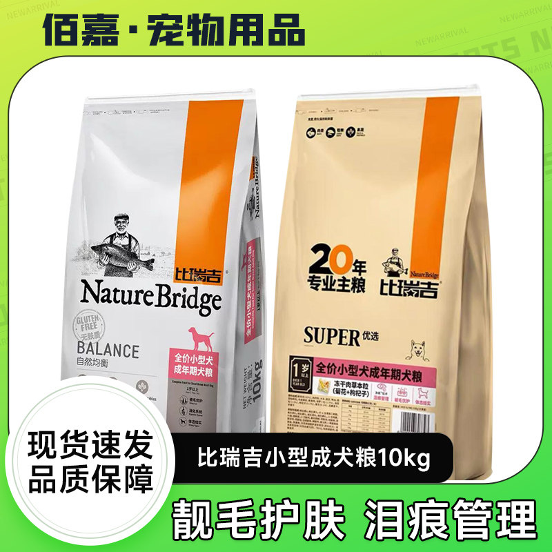 20斤柯基泰迪法斗比瑞吉粮通用型