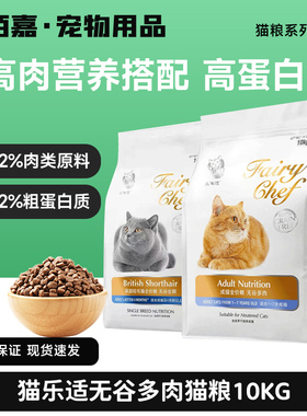 猫乐适c89英短蓝猫专用猫粮10kg成猫幼猫全阶段8kg无谷营养均衡