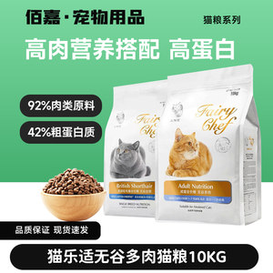猫乐适c89英短蓝猫专用猫粮10kg成猫幼猫全阶段8kg无谷营养均衡