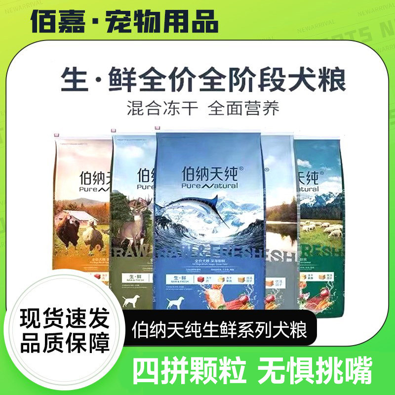 伯纳天纯通用全阶成幼犬冻干低敏