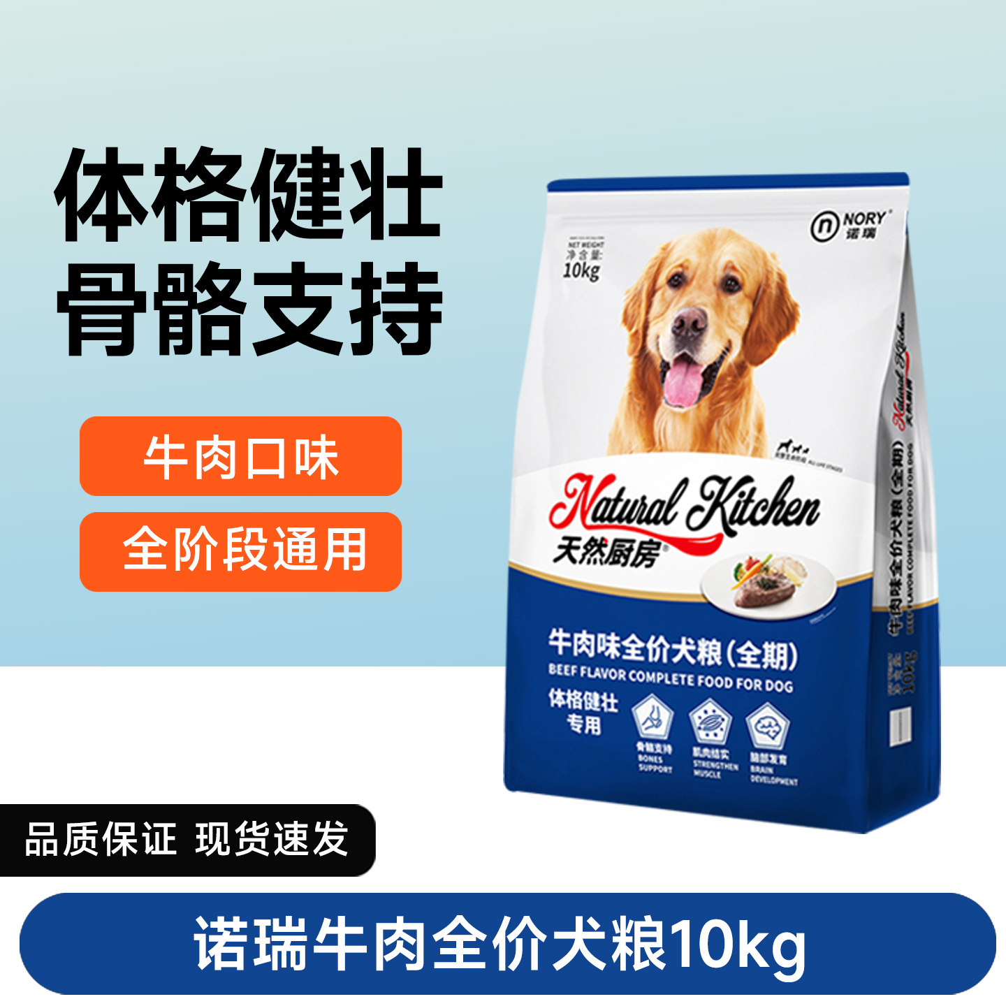 诺瑞狗粮牛肉味天然厨房成犬粮10kg20斤德牧金毛通用型宠物狗主粮