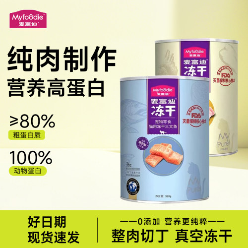 冻干桶麦富迪幼猫营养鸡胸肉