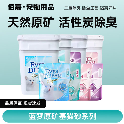 蓝梦钠基矿石包邮现货桶装猫砂