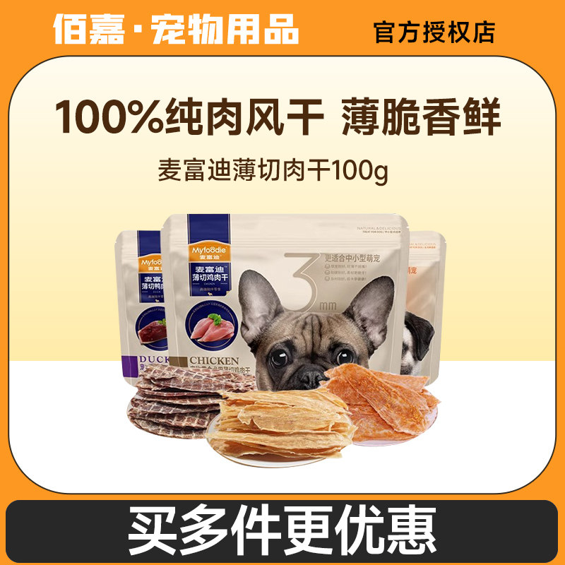 麦富迪狗狗零食鸡胸肉干磨牙棒幼犬鸡肉干小型犬小狗宠物鸭肉干