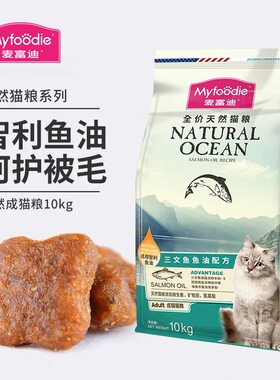 麦富迪磷虾三文鱼油猫粮官方正品主食美毛营养发腮全价成猫幼猫粮
