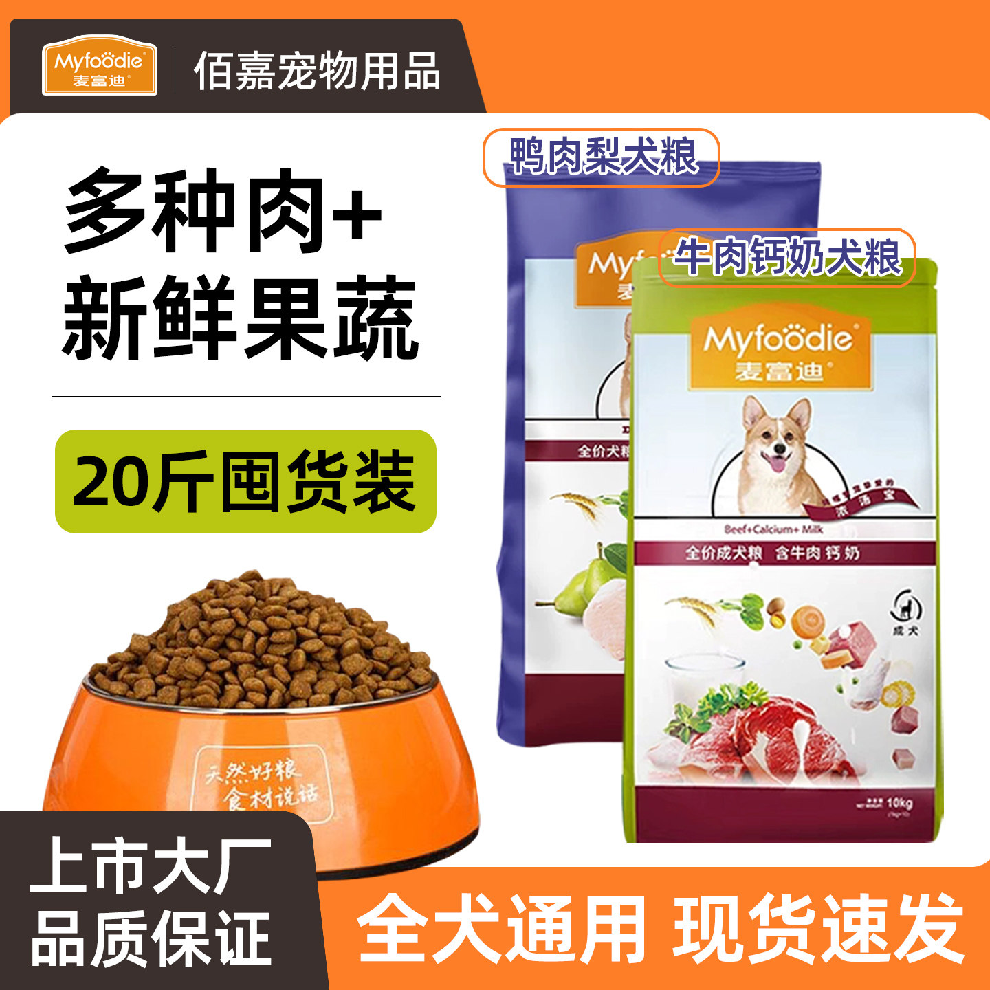 麦富迪全犬通用犬粮鸭肉梨