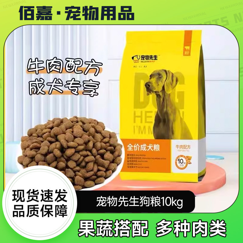 宠物先生成犬狗粮20斤