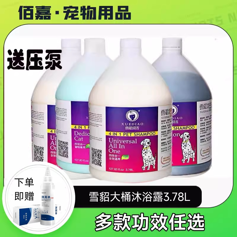 宠物沐浴露洗澡香波雪貂大桶