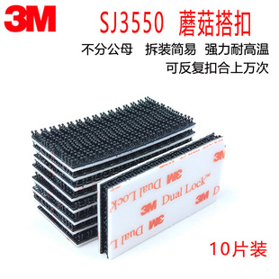 3M3551魔术贴3M VHB背胶蘑菇头3M3550搭扣小部件固定3M蘑菇搭扣