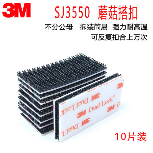 3M魔术贴丙烯酸背胶蘑菇黑色