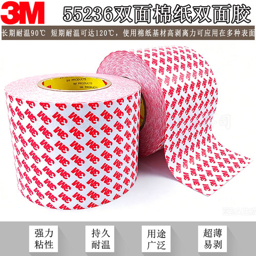 3M55236超强力耐高温双面胶带