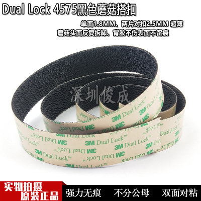 3M Dual Lock 黑色蘑菇头搭扣 3M SJ4575背胶魔术扣 粘扣带
