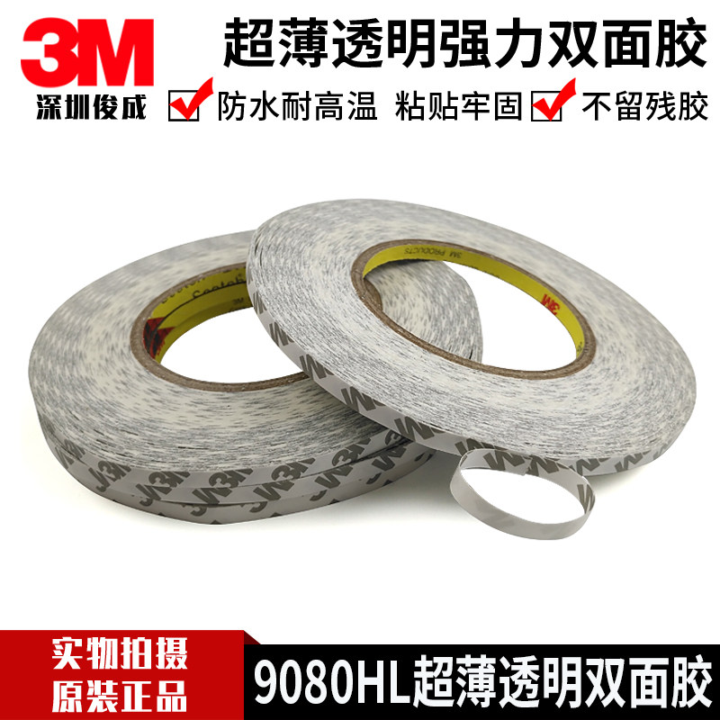 美国原装3M强力双面胶 3M9080双面胶 1200MM*50M 宽度