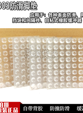 正品 SJ5303电子电器家具防撞胶粒防护胶粒规格SJ5003黑色防滑垫