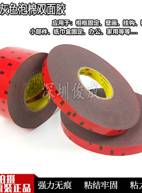 正品3M5108CP双面胶VHB车用3M持久强力耐高温灰色泡棉胶带0.8mm厚