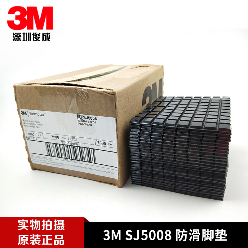 3M脚垫SJ5008防滑防震电子设备缓冲垫防撞黑色平顶胶粒3MSJ5008