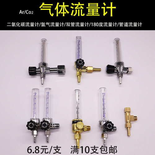 180度流量计气体流量计氩气表Ar流量计二氧化碳表CO2双出气口浮珠