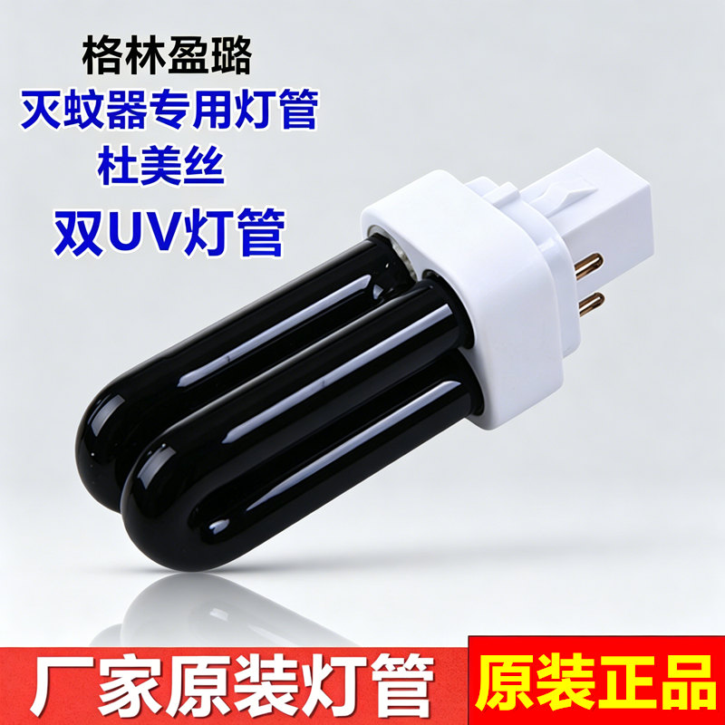 格林盈璐灭蚊灯管配件UV紫光管家用驱蚊器灯泡光触媒驱灭蚊器配件图片