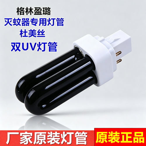 格林盈璐灭蚊灯管配件UV紫光管家用驱蚊器灯泡光触媒驱灭蚊器配件