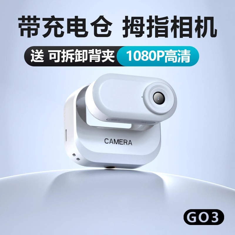 拇指相机骑行运动相机防抖高清运动摄像机电动车记录仪摩托车vlog