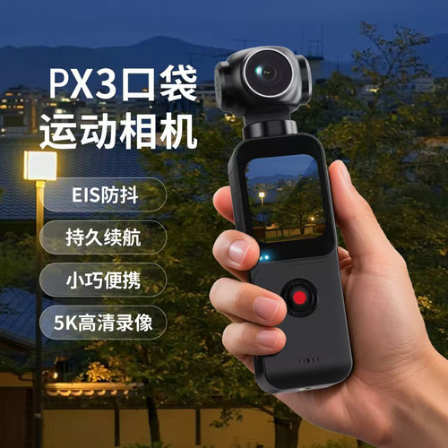 5K高清运动相机台手持口袋相机防抖拍照旅游vlog专用pocket照相机 - 封面