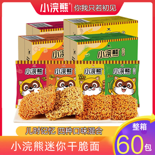 80后90后怀旧办公室零食单独立小包装 小浣熊干脆面整箱装 60袋