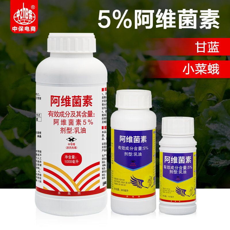 5%阿维菌素茵素农药花卉蔬菜杀螨