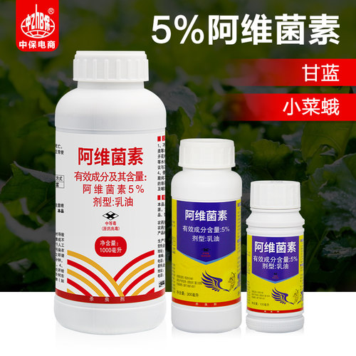 5%阿维菌素茵素农药花卉蔬菜杀螨