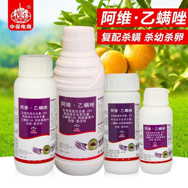 农药20%红蜘蛛茶黄螨阿维菌素