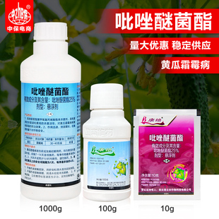农药杀菌剂 植物蔬菜黄瓜霜霉病 25%吡唑醚菌茵酯 嘧菌酯