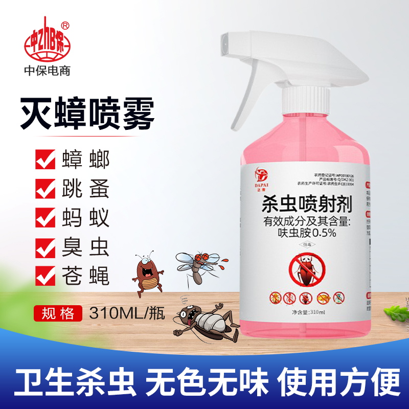 呋虫胺喷雾蟑螂药蚂蚁跳蚤喷剂正品苍蝇室内驱虫家用专用药杀虫剂