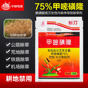 斩刀甲嘧磺隆杂草烂根剂除杂灌灭竹子公路铁路隔离带专用药除草剂